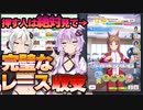 【Voiceroid解説】レース収支をわかりやすく解説！　SSR使わずスピスタパワー型SS育成　3/7【ウマ娘】