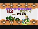 ポケモンに無知な男が【ポケットモンスター金】実況プレイ【52】最終回