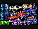 バギー復活!?一人で戦争ごっこしているおバカさんを止めに行くドラえもんRPGPart3【ギガゾンビの逆襲：海底編①】