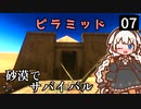 【STARSAND】砂漠マラソン参加中に遭難しました…　Part7【VOICEROID実況】