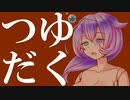 九州そらの ゴノレゴごっこ