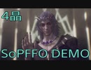 【STRANGER OF PARADISE FINAL FANTASY ORIGIN DEMO】ジョブチェンジ生活　4晶【END】