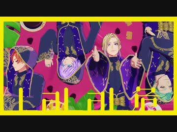【MMDツイステ】LaLaL危