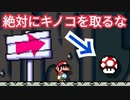 絶対にキノコを取ってはいけないコースが面白い