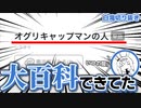 3分半で分かる｢オグリキャップマンの人｣【白滝切り抜き】