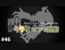 【ポケモン剣盾】週刊うららランク探訪#46【イベルタル】