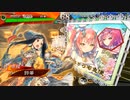 【三国志大戦】虎の国からお届けします。◆95◆