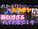 【APEX】リスナーさんが見せてくれた有名な陰キャハイドポジが面白い！ｗ【ミラボヤ】