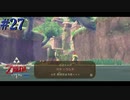 新たな大地 バド・ランド【ゼルダの伝説 スカイウォードソードHD】#27