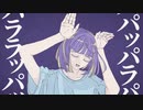 フォニイ ( phony )  ツミキ  ( cover )  ver. るしえ 【 歌ってみた 】