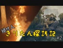 【ELDEN RING】褪せ人きりたん探訪記 #2