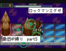 【縛り実況】 最低HPでも世界は救えるはず　part5【ロックマンエグゼ】
