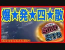 【メダルゲーム】限界突破獲得奮闘記4日目「スマッシュスタジアム ✖︎スピンフィーバー」