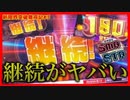 【メダルゲーム】限界突破獲得奮闘記3日目「スマッシュスタジアム ✖︎スピンフィーバー」