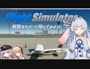 【MSFS】空から線路をたどってみよう！【ソフトウェアトーク実況】