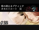 【実況】流行り神3【part22】