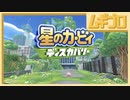 星のカービィ ディスカバリー｜Demo【実況】