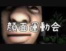 【単発】顔面運動会というバカゲーが強烈過ぎた！？【実況】