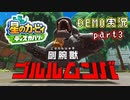 堪え性のない僕は『星のカービィ ディスカバリー』体験版に手を出してしまった… part3（ニコ生録画）