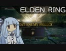 葵ちゃんのELDEN RINGG