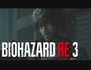 【俺ごときがバイオハザードRE3実況！】その7