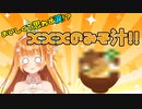 味覚の可能性！？風邪の時にチョコレートみそ汁を飲むVTuber【VTuber切り抜き/橘シエナ】