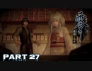 ヘタレな男の～零 濡鴉の巫子～　Part 27【実況】
