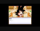 【実況】へっぽこアベル大好きなアニメのゲームをプレイ（ドラゴンボール アドバンスアドベンチャー）5話