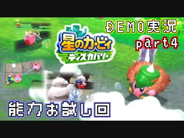 堪え性のない僕は『星のカービィ ディスカバリー』体験版に手を出してしまった… part4（ニコ生録画）