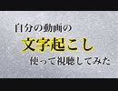 [シャドバ]文字起こし機能で自分の動画を見てみた!![Shadowverse][実況]