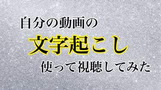 [シャドバ]文字起こし機能で自分の動画を見てみた!![Shadowverse][実況]