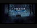 【steam】Dead by Daylight - Sadako Rising Chapter【DBD】