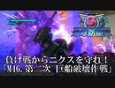 【地球防衛軍5】負けイベントからニクスを救え！【INFERNO】