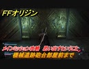 ＦＦオリジン　思い出すということ！メインミッション攻略　機械遺跡砲台部屋前まで　＃３８【ストレンジャー オブ パラダイス ファイナルファンタジー オリジン】