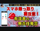 スマホ乗っ取り要注意！　ボギー大佐の言いたい放題　2022年03月16日　21時頃　放送分