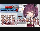 きりたん「任〇堂に喧嘩を売った先輩企業を子会社化！」#18【Mad Games Tycoon 2】