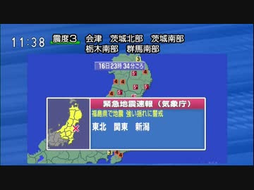 2022年3月16日 23時34分 23時36分 23時45分 緊急地震速報