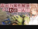 【MHRise】モンハンだ！チャアクだ！2525再生だ！#3【CEVIO実況】