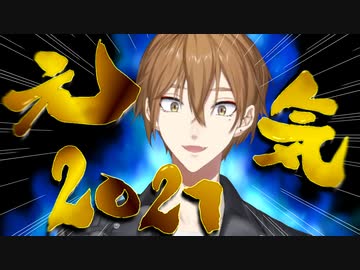 元気いっぱい伏見ガク2021