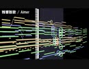【耳コピ】 【残響散歌】 TV size / Aimer