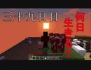 【三十九日目の五回目】ワンブロックの世界をハードコアで生き残れ！