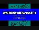 【重音テト＆初音ミク】曖妄物語の本当の始まり