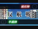 【艦これ 2022冬 乙】E4.シマ船団護衛作戦 - ギミック（UマスでA勝利）【発令！「シマ船団護衛作戦」】