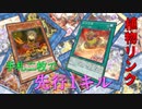 【遊戯王マスターデュエル】今から110回特殊召喚します。植物リンク先攻ワンキル。