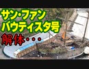 「石巻ツアー！」の巻②（第252話）