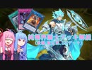 【遊戯王 マスターデュエル】全種入りの純ジャックナイツデッキ解説!(後編)【Voiceroid実況】