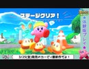 【星のカービィ ディスカバリー体験版】ぽよぽよ可愛い新作実況 part2【ニコ生アーカイブ】
