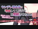 【ヤンデレASMR/逆NTR】美少女吸血鬼の吸血が忘れられなくて吸血懇願ダメ人間にされちゃう【男性向けボイス】