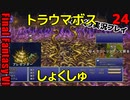 FF6ピクセルリマスターゆっくり実況プレイ24　触手　コーリンゲン　セッツァー　ダリルの墓へ
