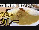 「石巻ツアー！」の巻③（第253話）